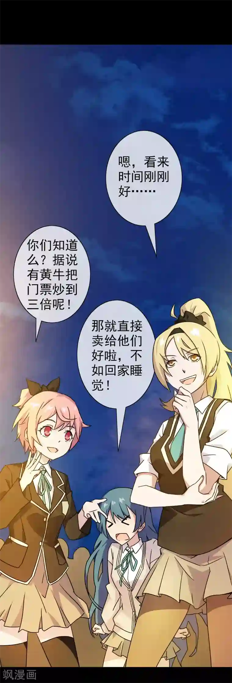 梦境：交错之影第3话 女神的王冠2