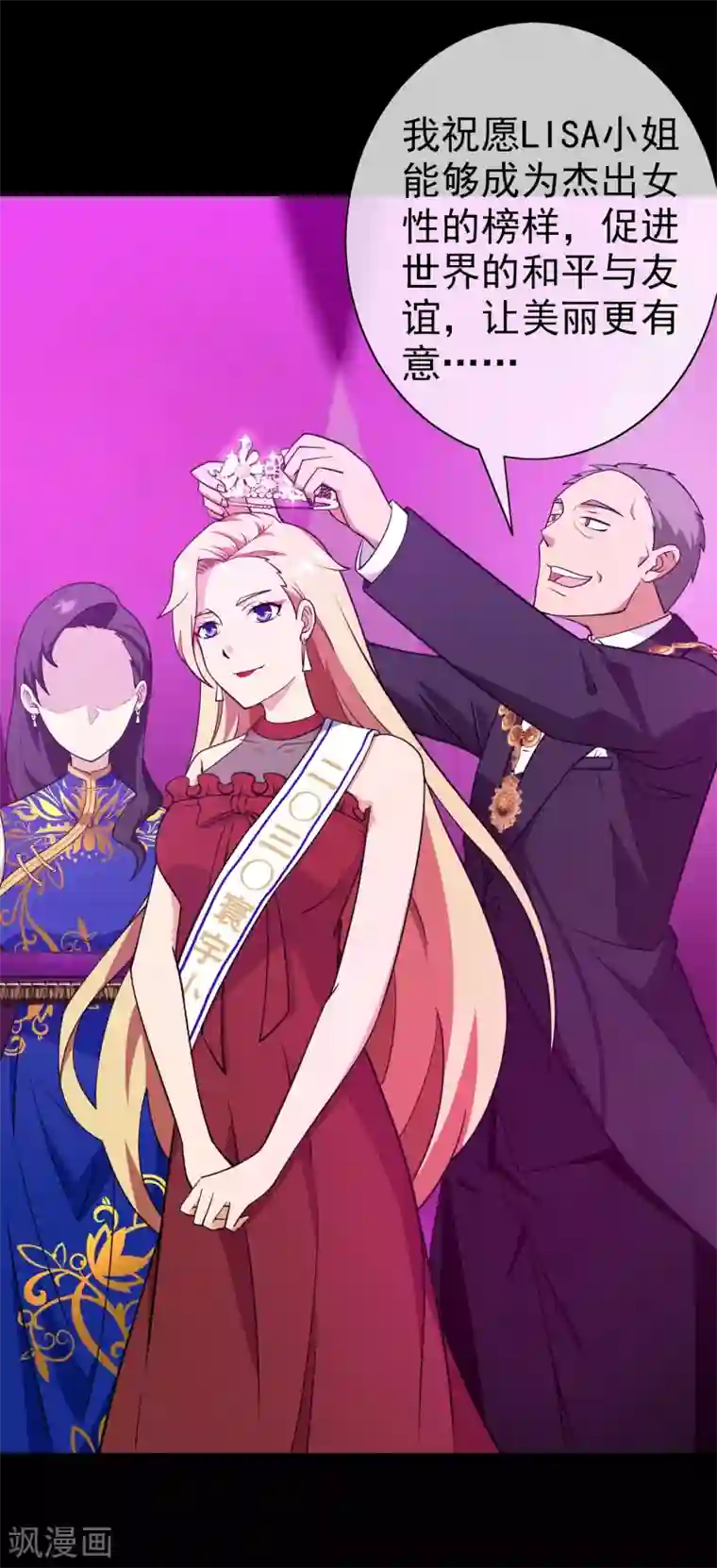 梦境：交错之影第3话 女神的王冠2