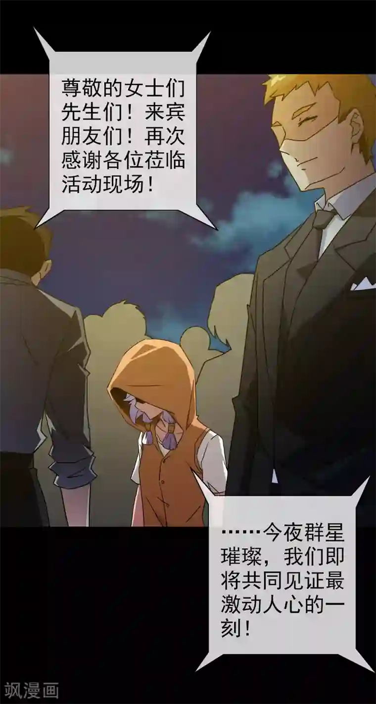 梦境：交错之影第3话 女神的王冠2