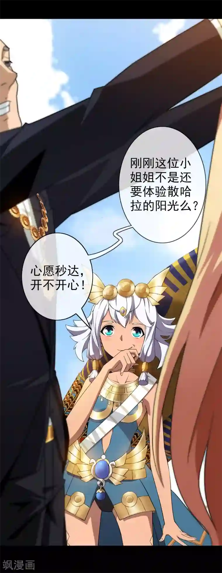 梦境：交错之影第3话 女神的王冠2
