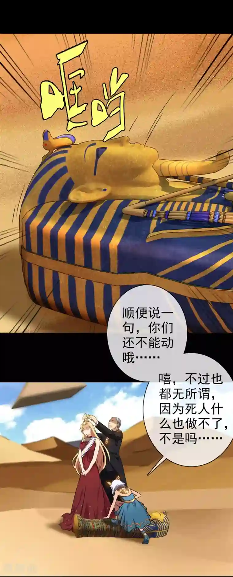 梦境：交错之影第3话 女神的王冠2