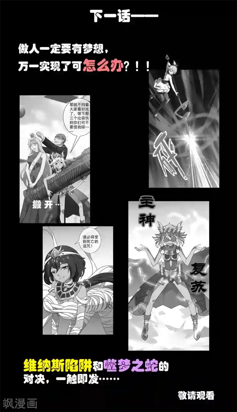 梦境：交错之影第3话 女神的王冠2