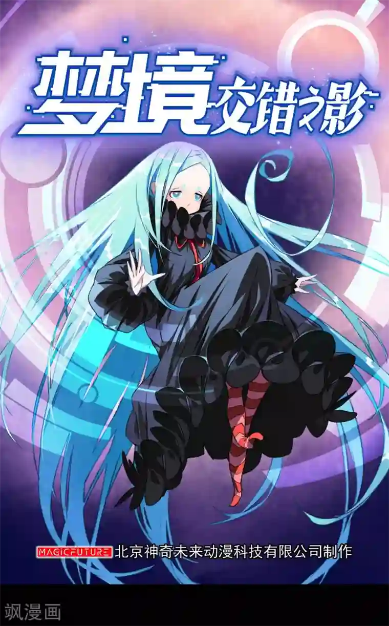 梦境：交错之影第4话 女神的王冠3