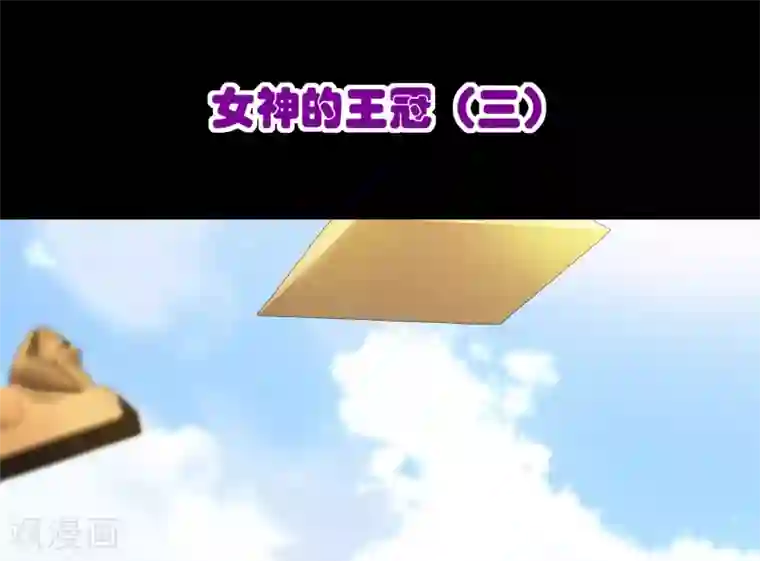 梦境：交错之影第4话 女神的王冠3