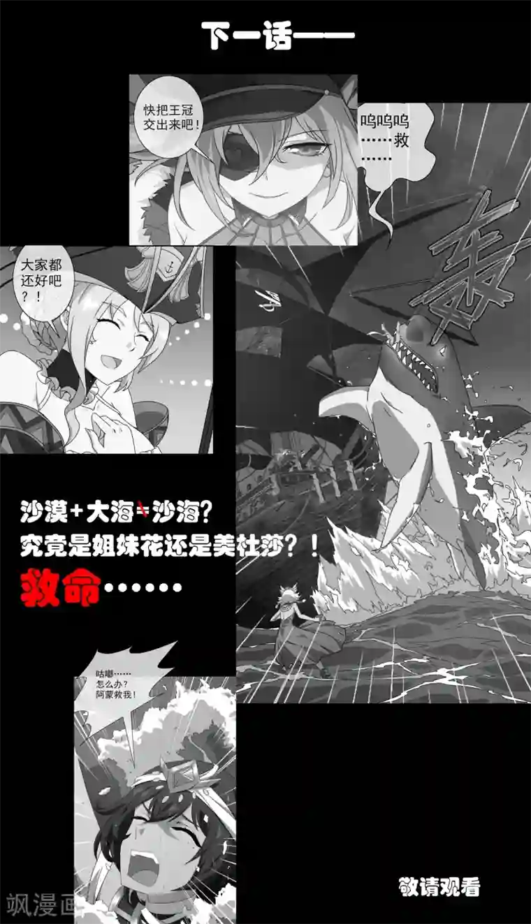 梦境：交错之影第4话 女神的王冠3