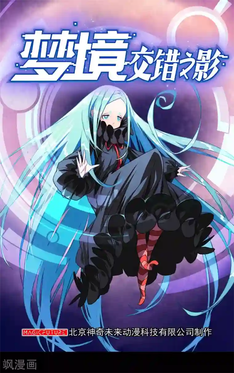 梦境：交错之影第5话 女神的王冠4