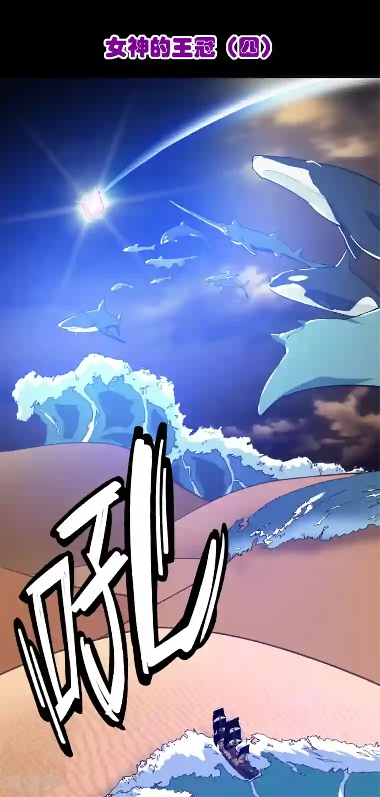 梦境：交错之影第5话 女神的王冠4