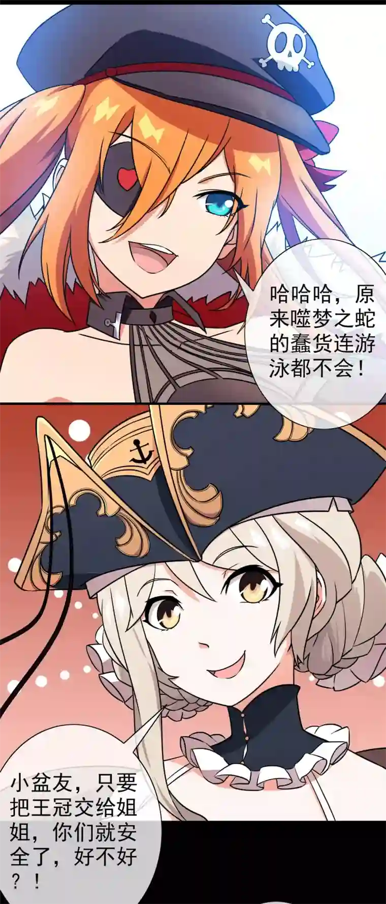 梦境：交错之影第5话 女神的王冠4