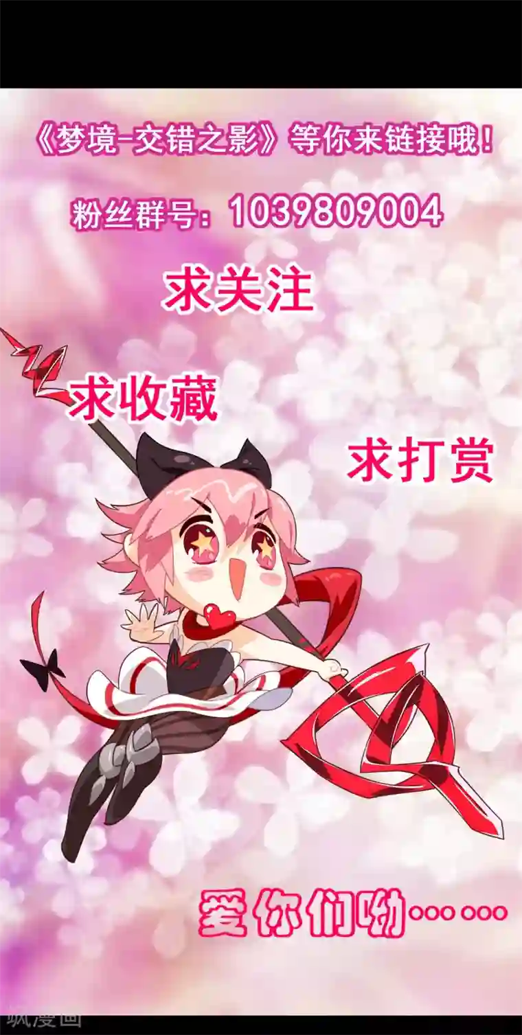 梦境：交错之影第6话 女神的王冠5