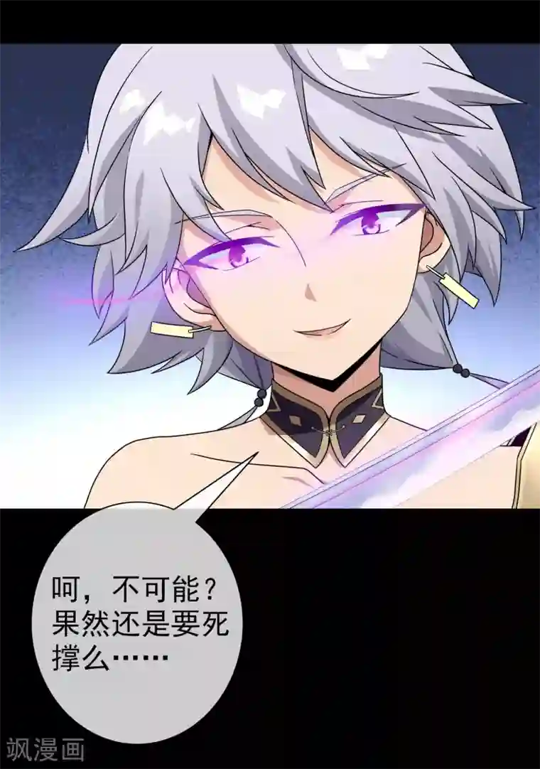 梦境：交错之影第7话 女神的王冠6
