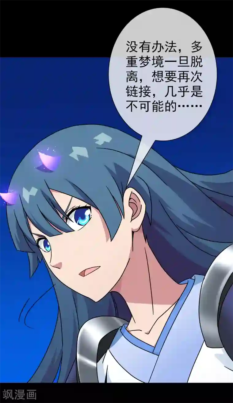 梦境：交错之影第7话 女神的王冠6