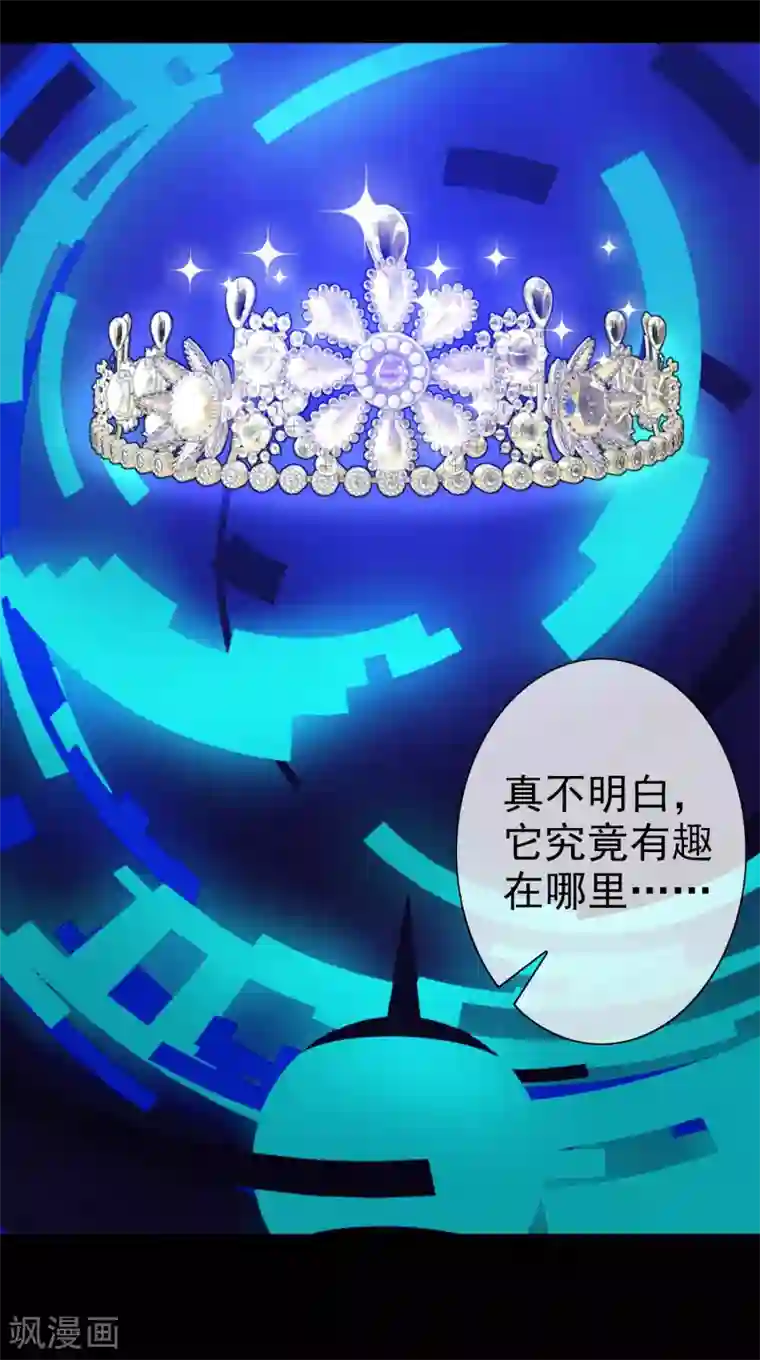 梦境：交错之影第7话 女神的王冠6