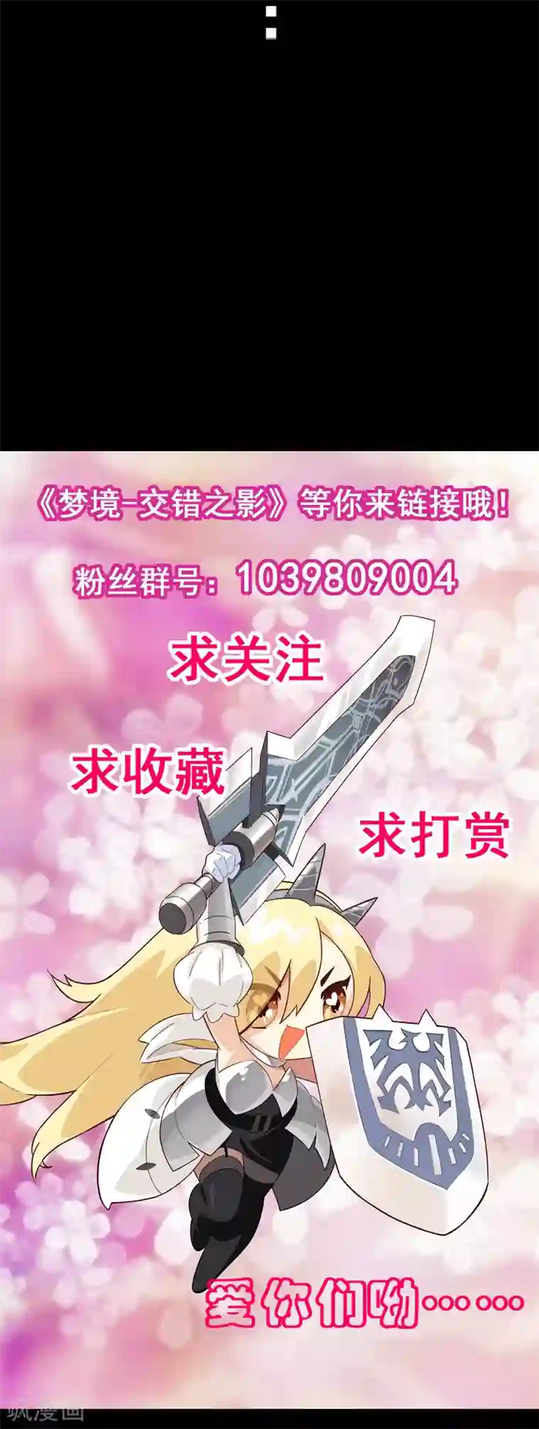 梦境：交错之影第7话 女神的王冠6