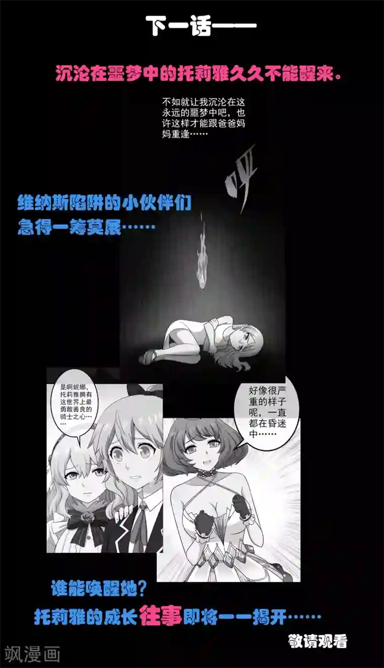 梦境：交错之影第7话 女神的王冠6