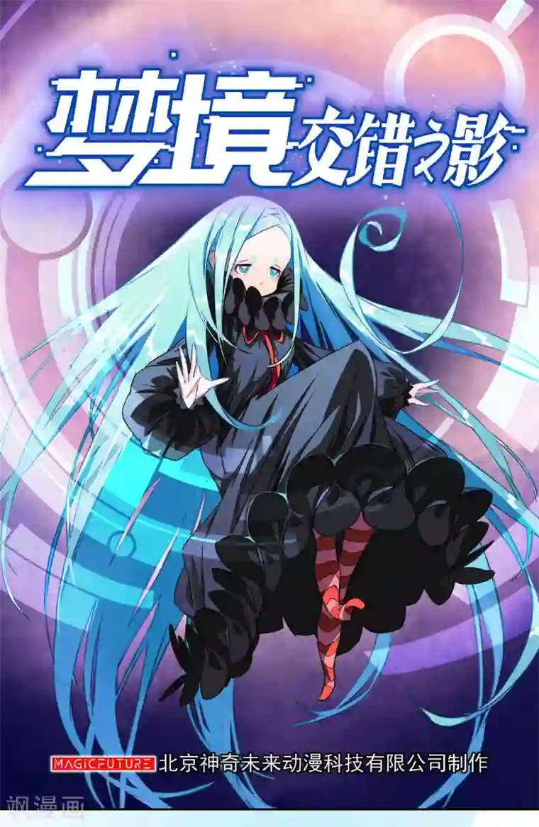 梦境：交错之影第8话 女神的王冠7