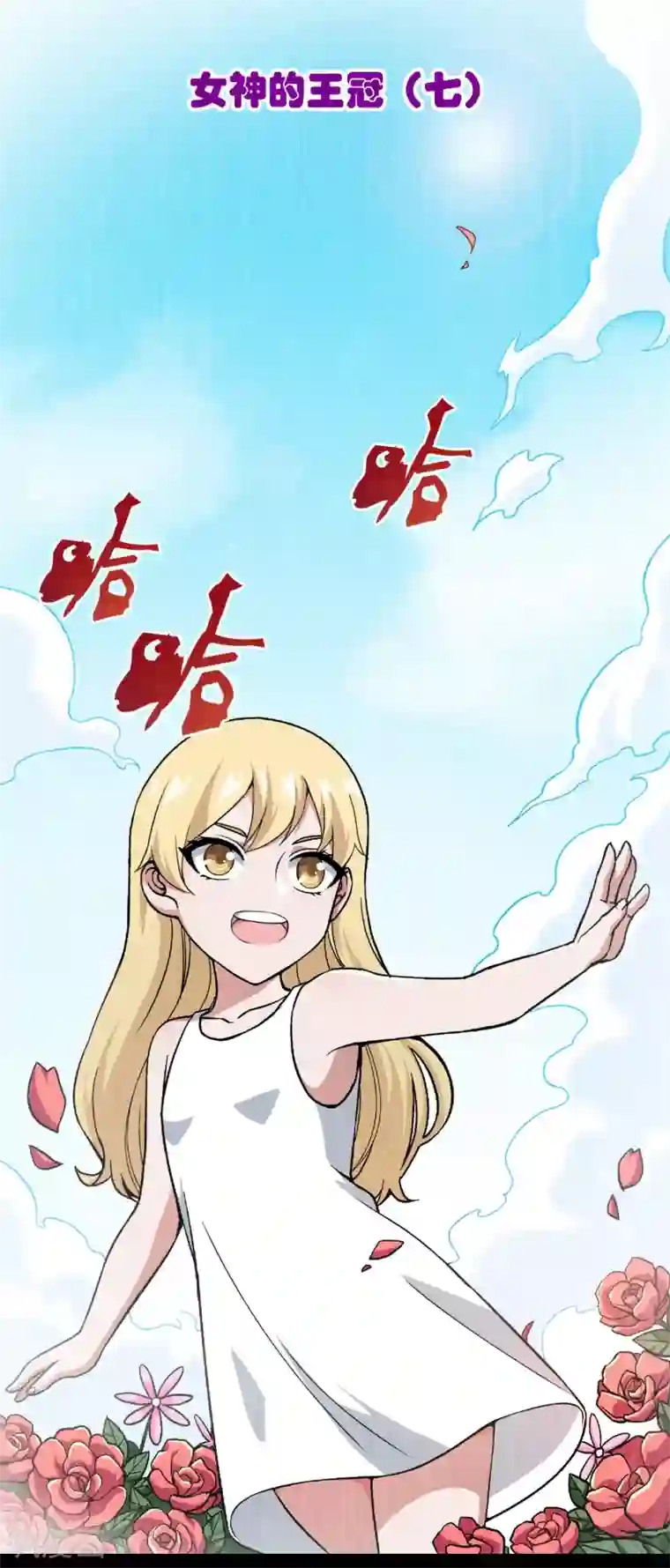 梦境：交错之影第8话 女神的王冠7