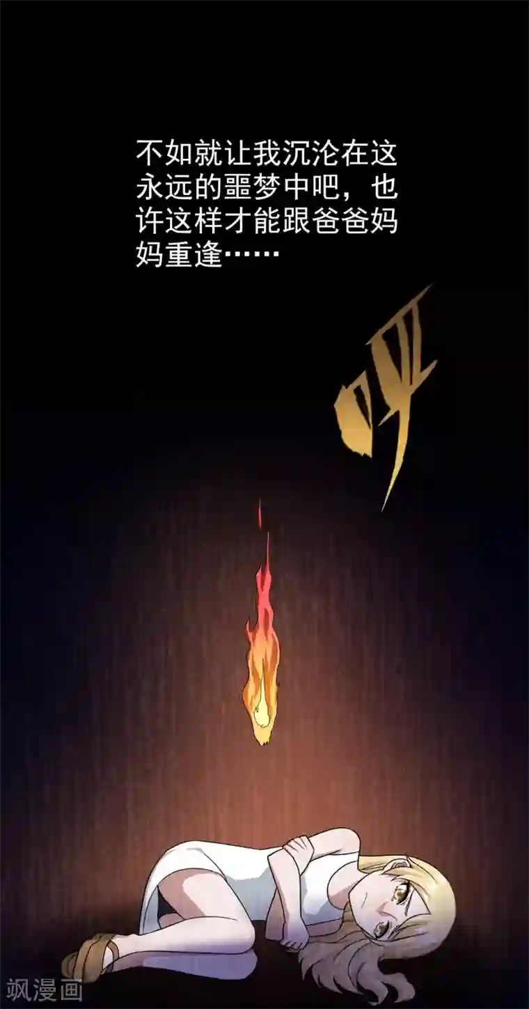 梦境：交错之影第8话 女神的王冠7
