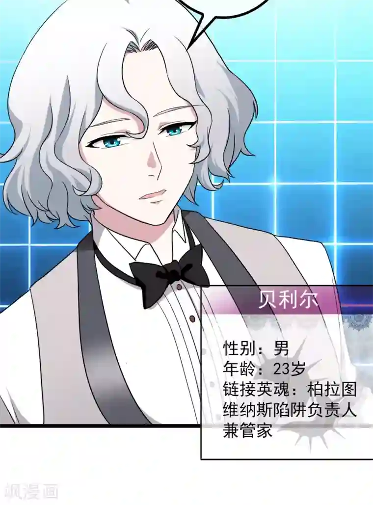 梦境：交错之影第8话 女神的王冠7