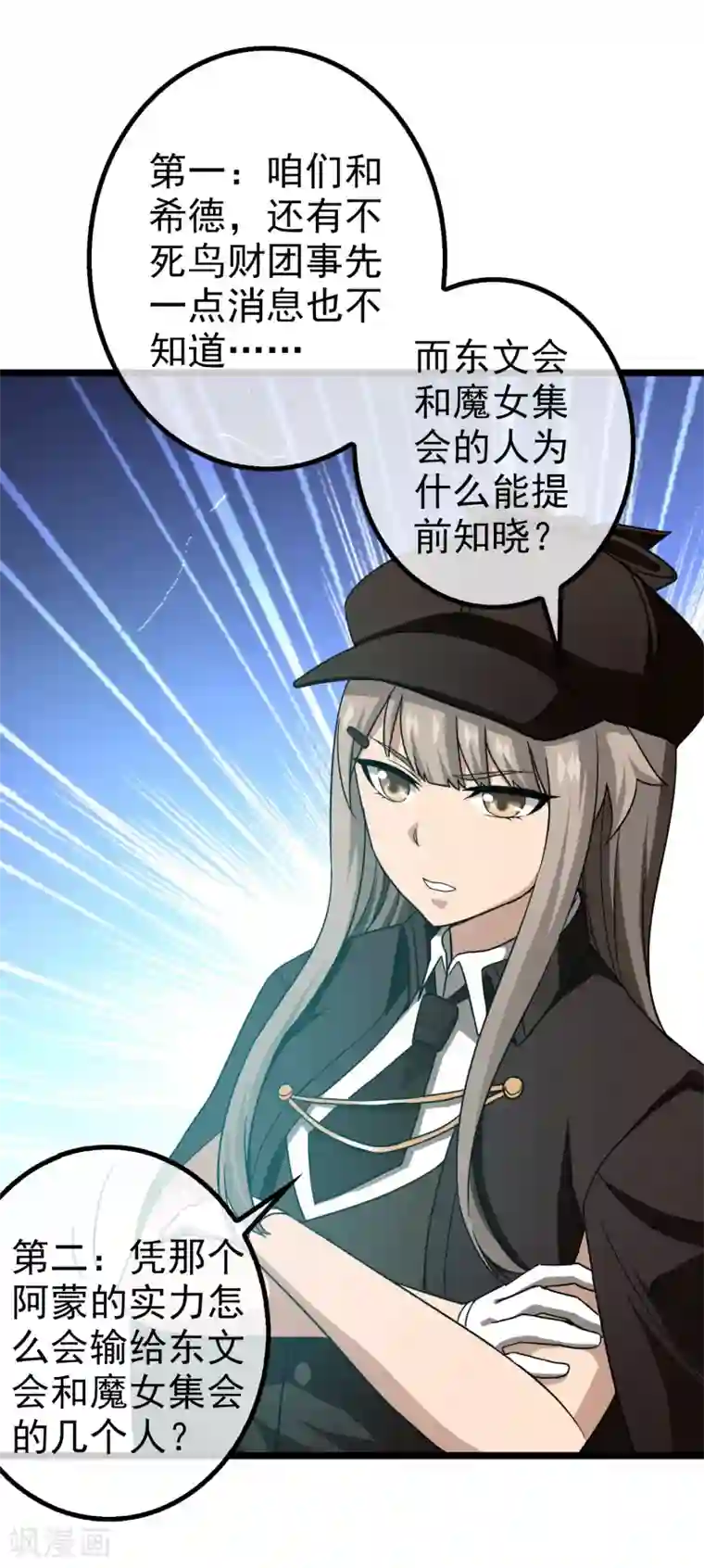 梦境：交错之影第8话 女神的王冠7