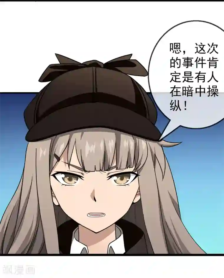 梦境：交错之影第8话 女神的王冠7