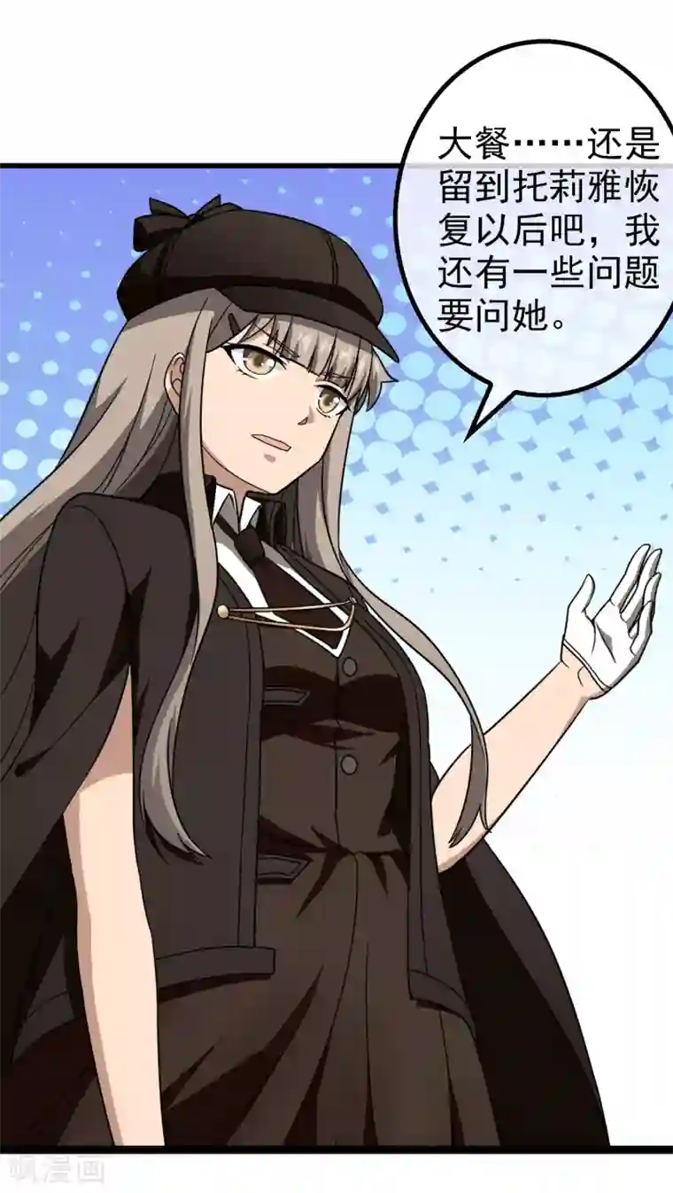 梦境：交错之影第8话 女神的王冠7