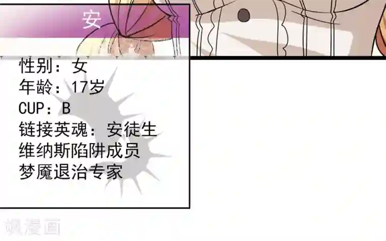 梦境：交错之影第8话 女神的王冠7