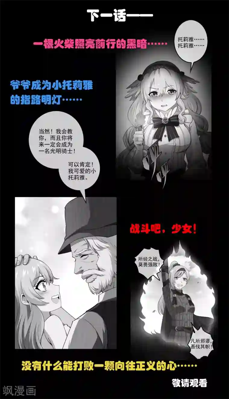 梦境：交错之影第8话 女神的王冠7
