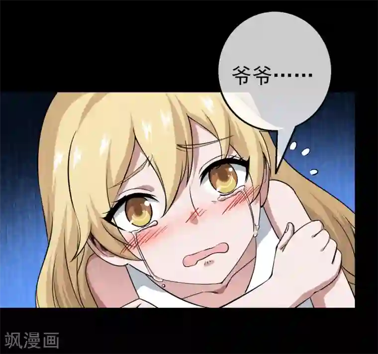 梦境：交错之影第9话 女神的王冠8