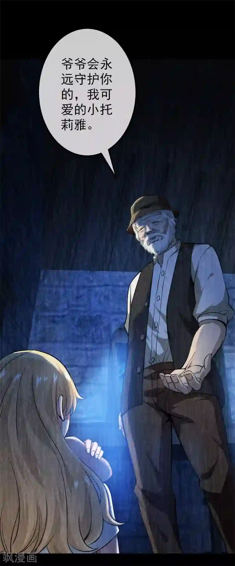 梦境：交错之影第9话 女神的王冠8