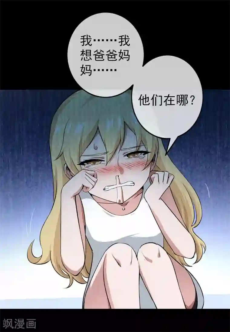 梦境：交错之影第9话 女神的王冠8