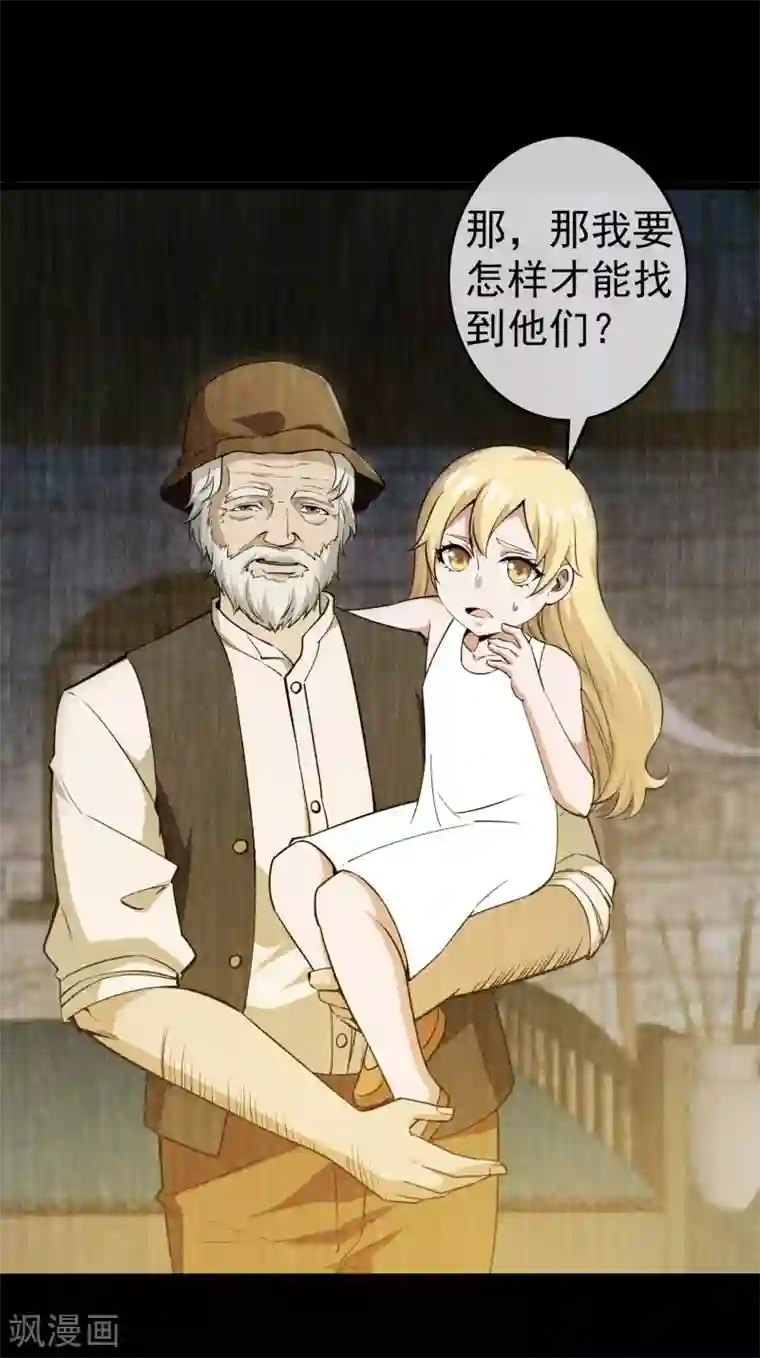 梦境：交错之影第9话 女神的王冠8