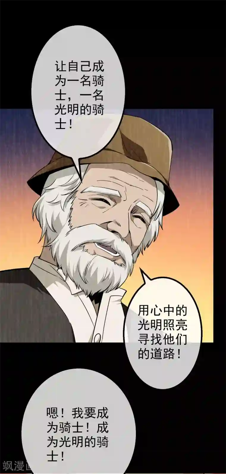 梦境：交错之影第9话 女神的王冠8