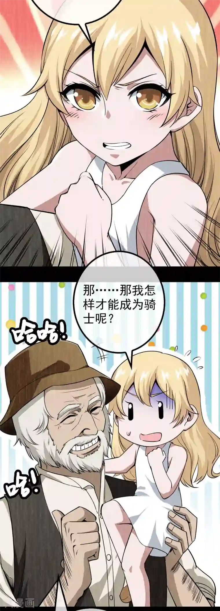 梦境：交错之影第9话 女神的王冠8