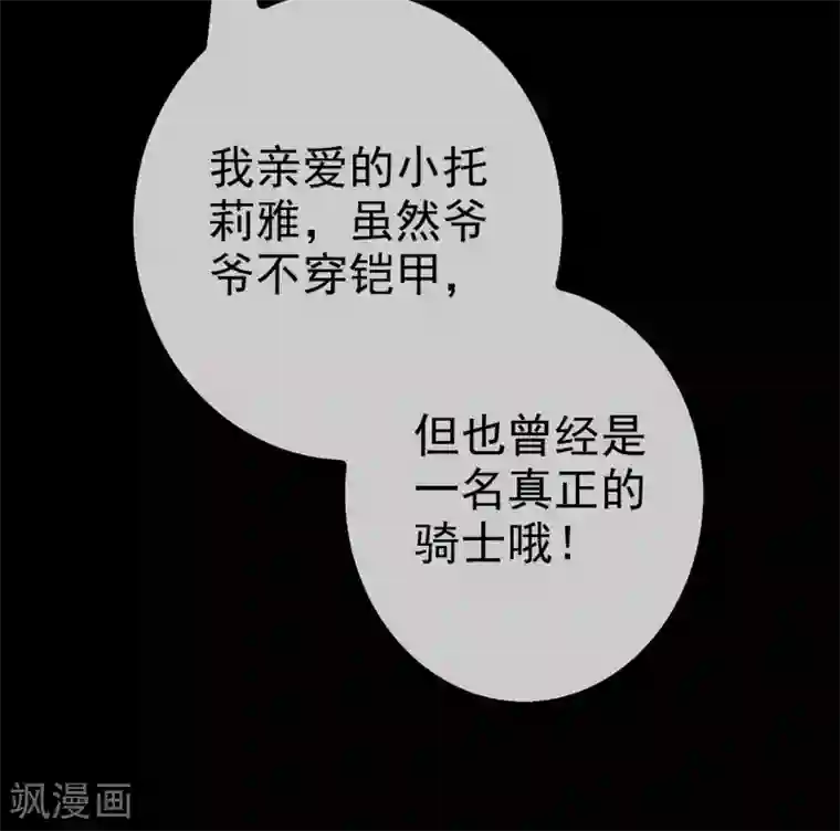 梦境：交错之影第9话 女神的王冠8