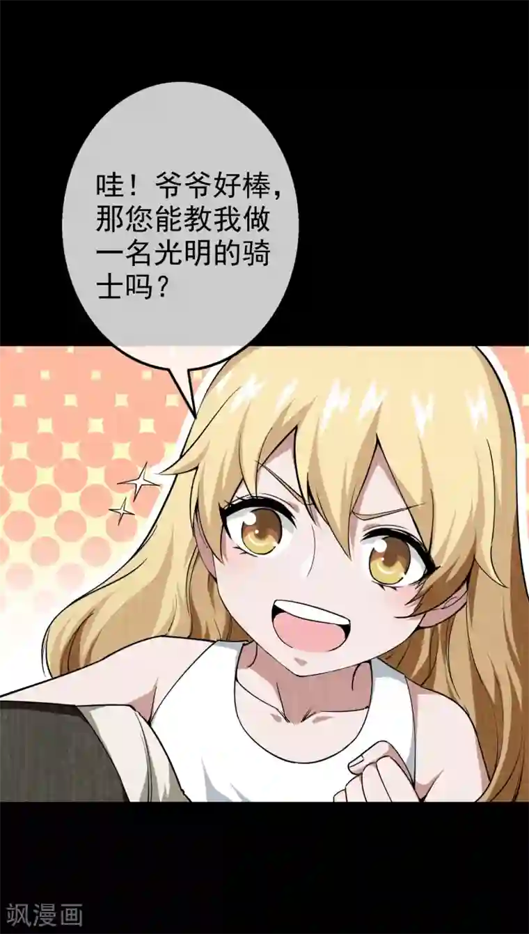 梦境：交错之影第9话 女神的王冠8