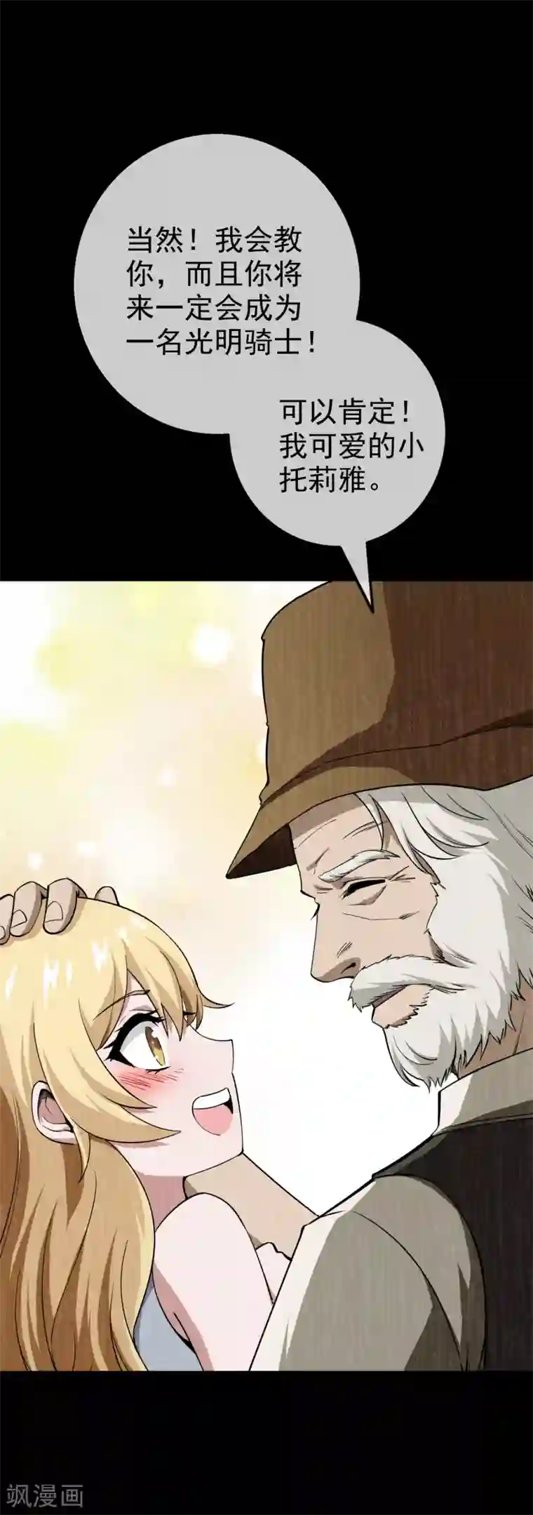 梦境：交错之影第9话 女神的王冠8