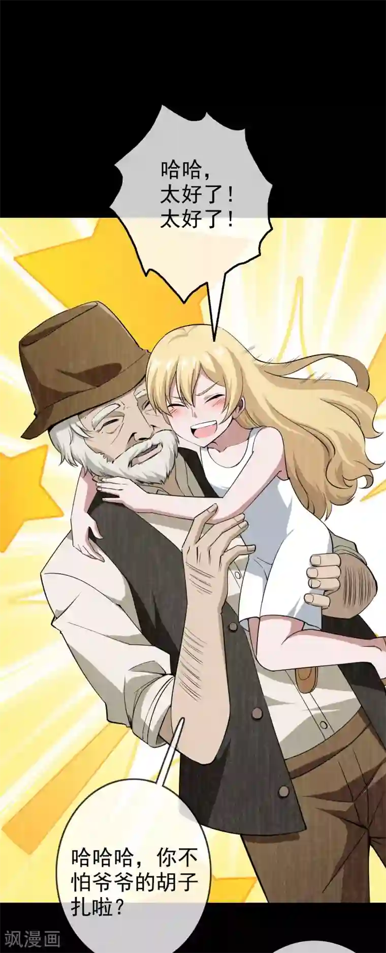 梦境：交错之影第9话 女神的王冠8