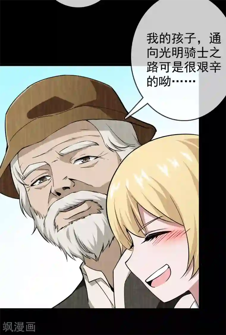 梦境：交错之影第9话 女神的王冠8