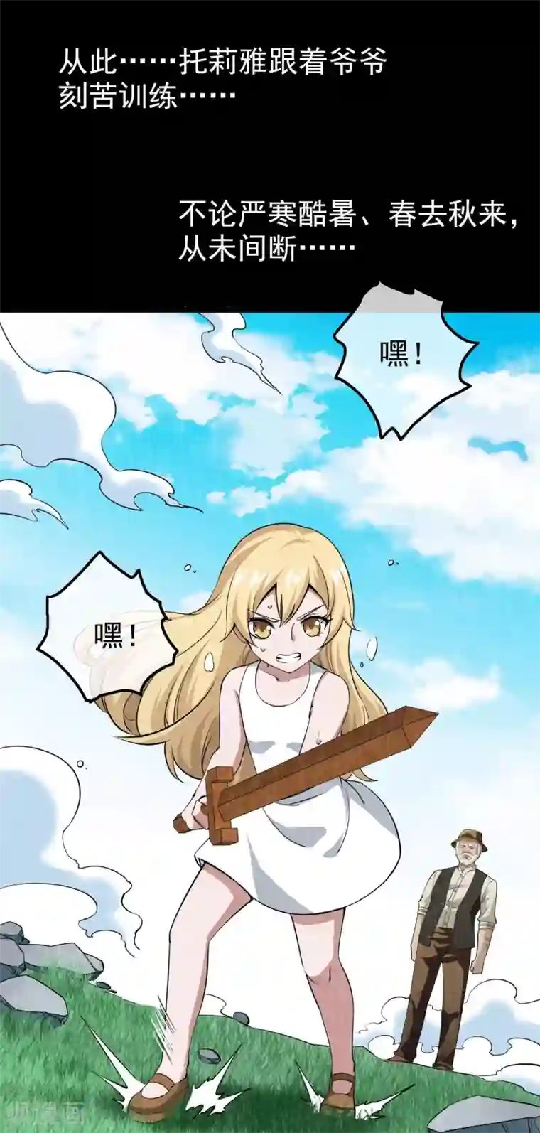 梦境：交错之影第9话 女神的王冠8