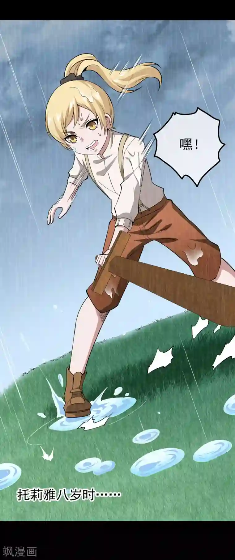 梦境：交错之影第9话 女神的王冠8