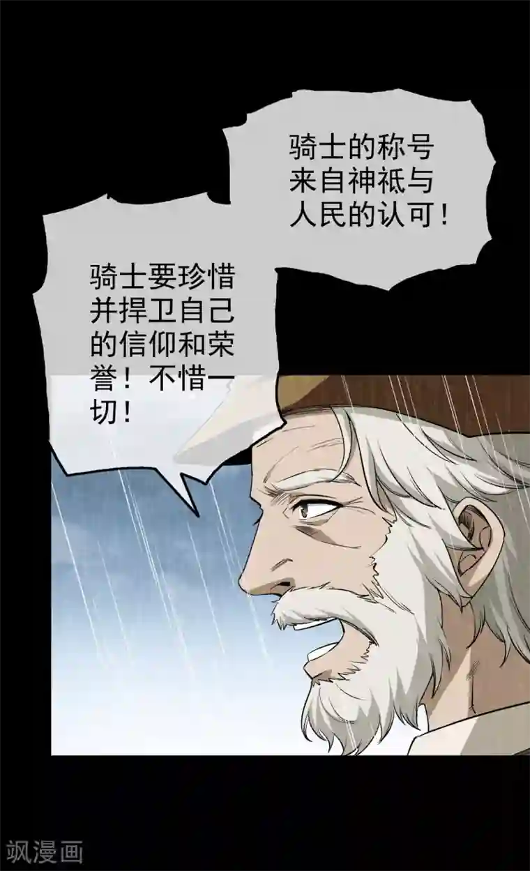 梦境：交错之影第9话 女神的王冠8