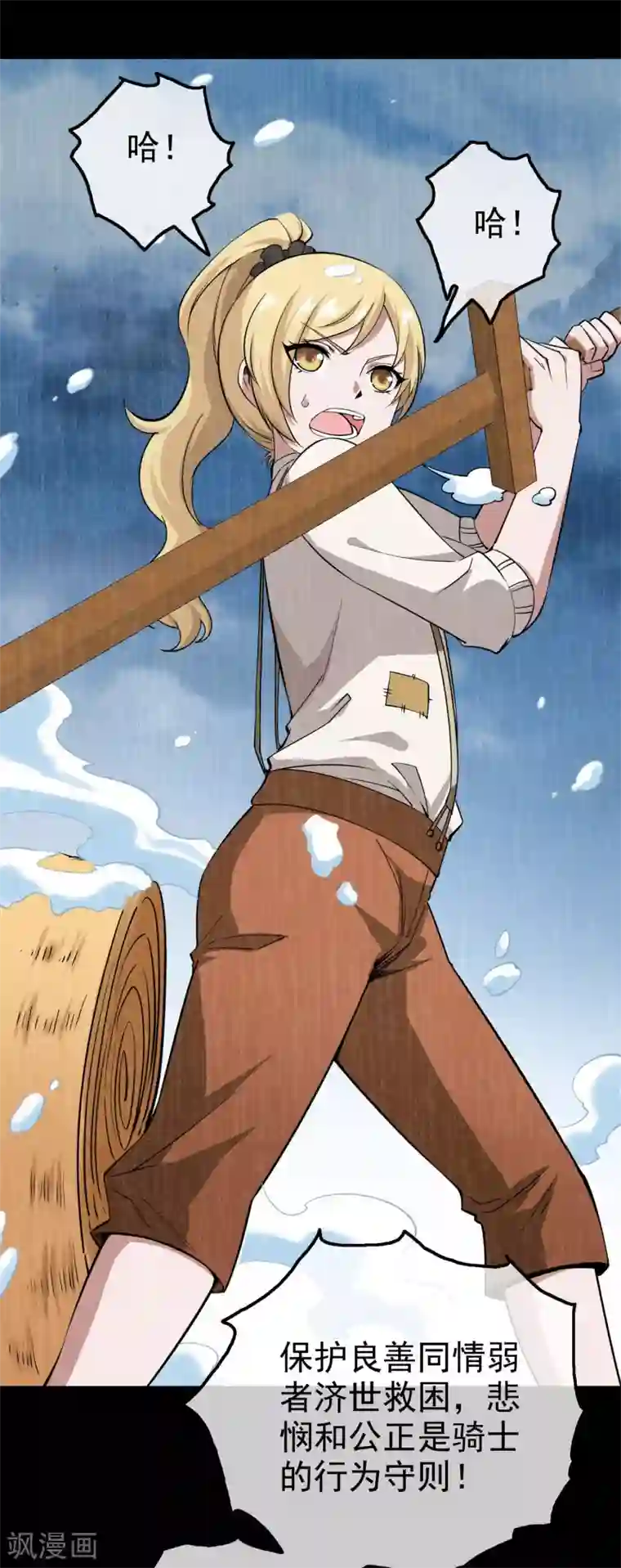 梦境：交错之影第9话 女神的王冠8