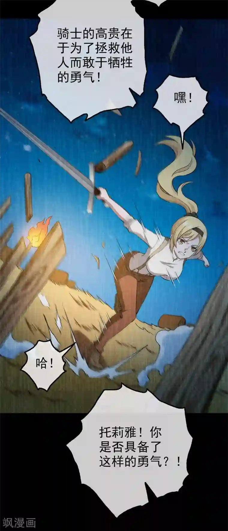 梦境：交错之影第9话 女神的王冠8