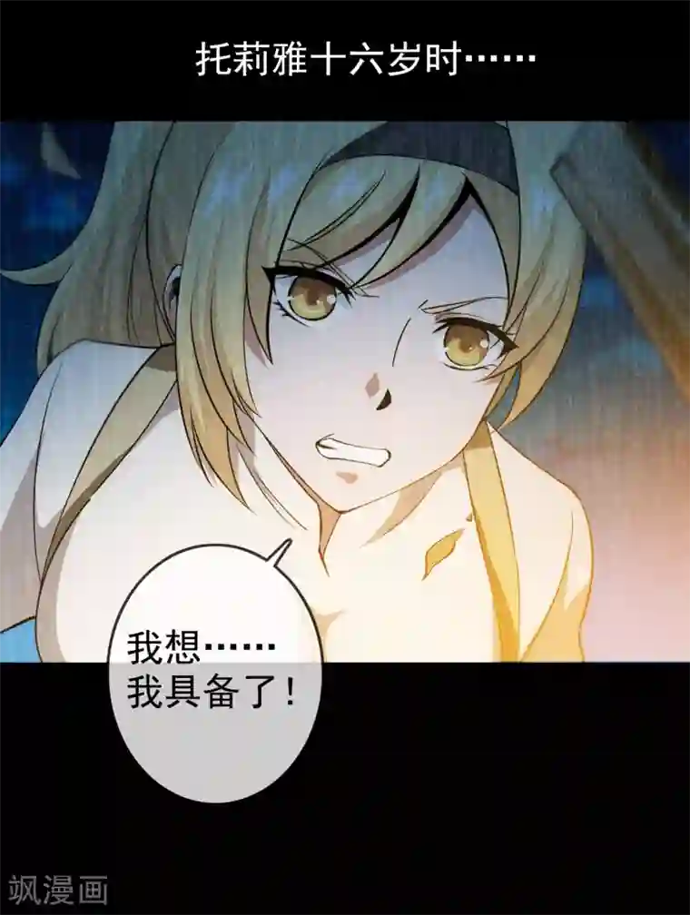 梦境：交错之影第9话 女神的王冠8