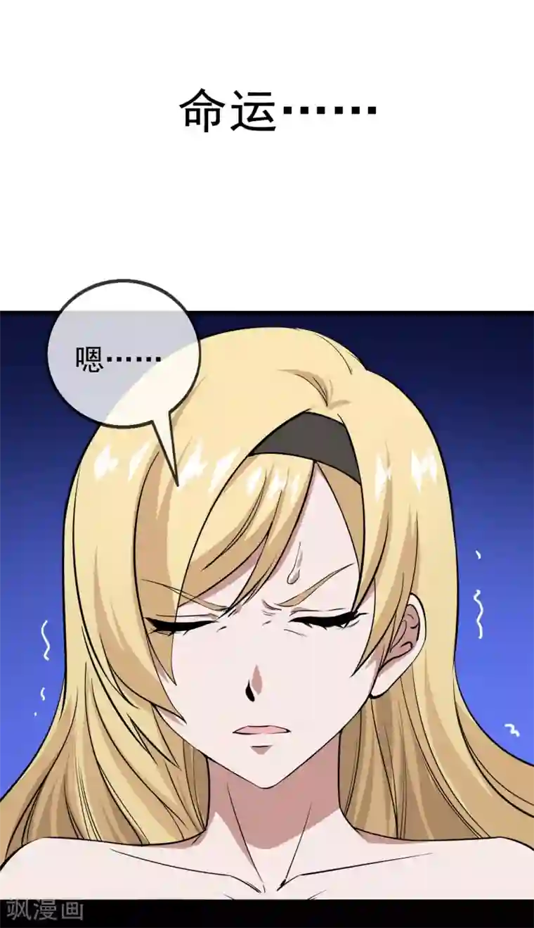 梦境：交错之影第9话 女神的王冠8