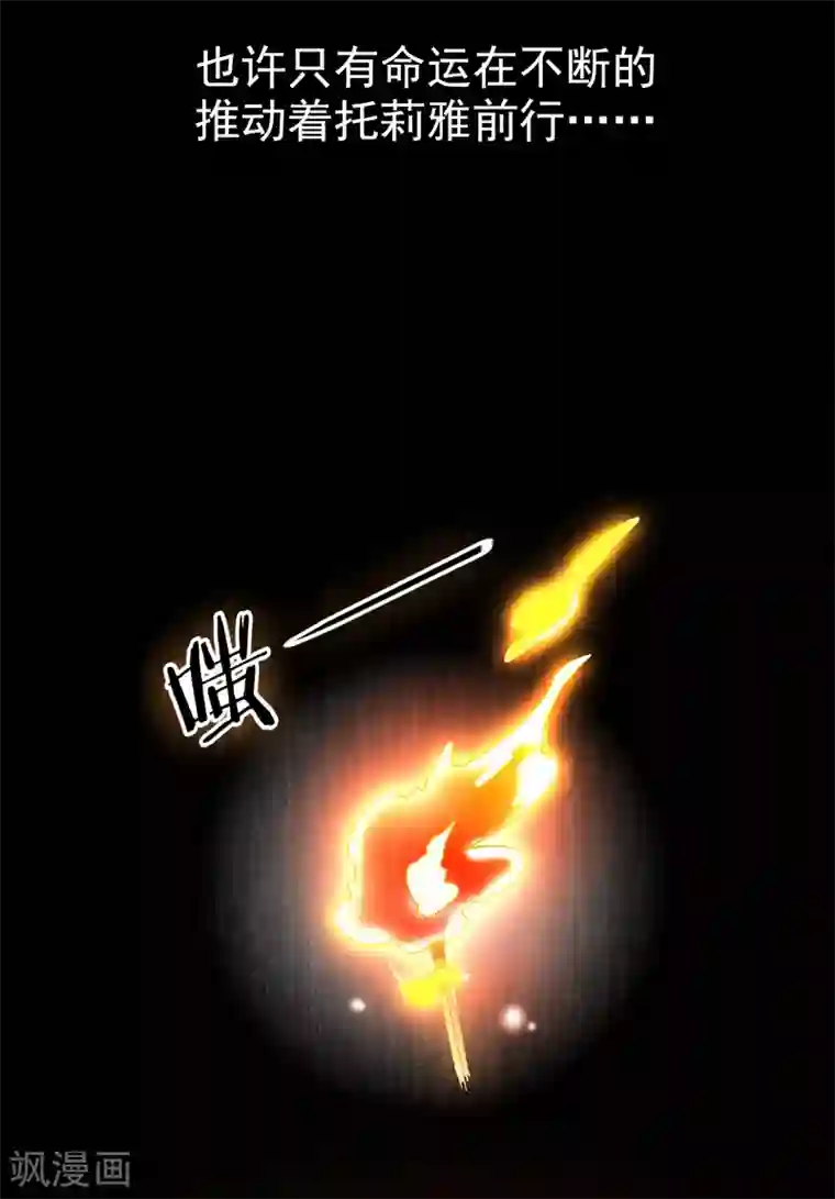 梦境：交错之影第9话 女神的王冠8