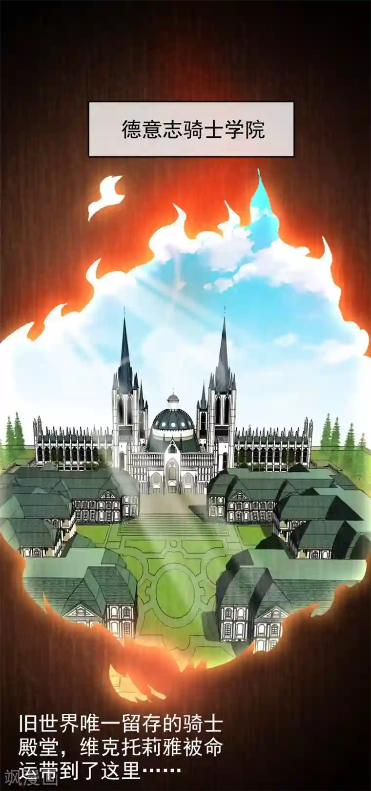 梦境：交错之影第9话 女神的王冠8