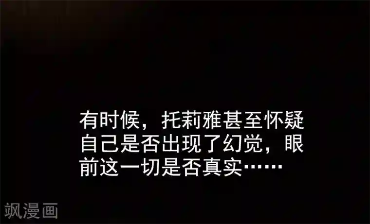 梦境：交错之影第9话 女神的王冠8