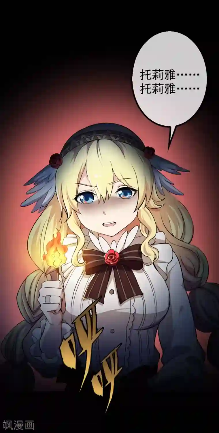 梦境：交错之影第9话 女神的王冠8