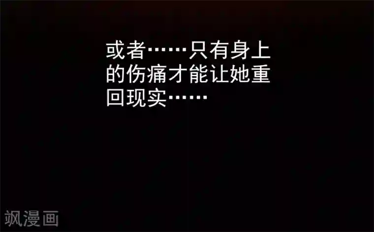 梦境：交错之影第9话 女神的王冠8